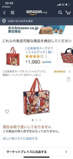 広島東洋カープ トートバッグのサムネイル
