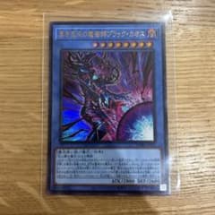遊戯王 黒き混沌の魔術師ブラック・カオス　ウルトラのサムネイル