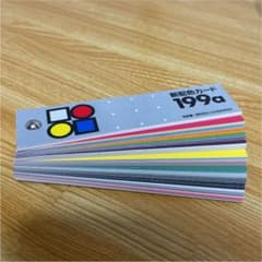 色彩検定 配色カード199aのサムネイル