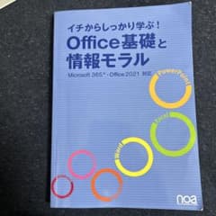 イチから学ぶ！Office基礎と情報モラルのサムネイル