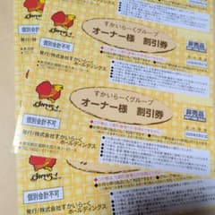 すかいらーくグループ25%割引券６枚セット（テイクアウトも使用可）のサムネイル
