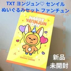 ヨンジュン センイル セット ファンチュン GGUM TXT ヨンジュン♡ センイルグッズ ファンチュン ぬいぐるみ 新品未開封