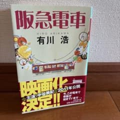 阪急電車のサムネイル