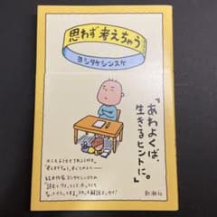 思わず考えちゃうのサムネイル