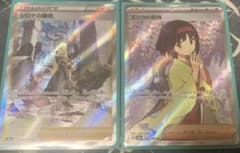 ポケモンカード　シロナの覇気SARとエリカの招待のSRです。のサムネイル