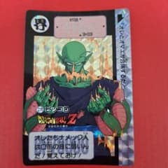 当時物 ドラゴンボールZ カードダス 本弾 270 ピッコロ 1991年 - メルカリ