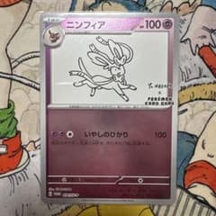 ポケモンカード ニンフィア Yu NAGABA 長場雄プロモ 070/sv-p - メルカリ