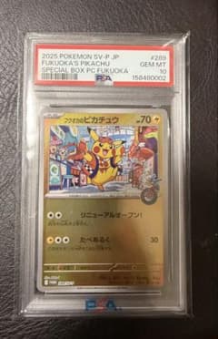 PSA10 フクオカのピカチュウ 289/SV-P - メルカリ