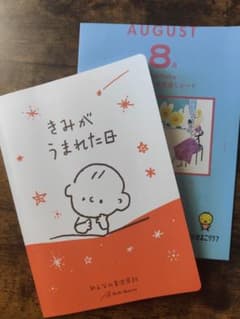 きみがうまれた日　育児日記帳のサムネイル