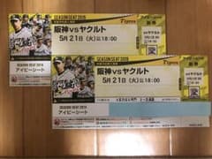 5月21日 甲子園 アイビーシート 連番2枚のサムネイル