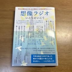 想像ラジオのサムネイル