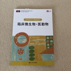 臨床微生物・医動物 = Clinical Microbiology and M…のサムネイル