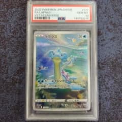 【PSA10】 ラプラス AR S12a VSTARユニバース 177/172 PSA10 ラプラス AR S12a VSTARユニバース 177/172 - メルカリ