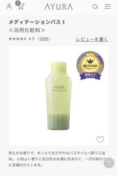 大人気！AYURA メディテーションバス t 2個セットのサムネイル