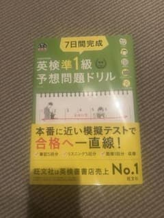 英検準1級予想問題ドリルのサムネイル