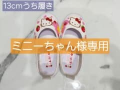 ハローキティ 上履き 13cmのサムネイル