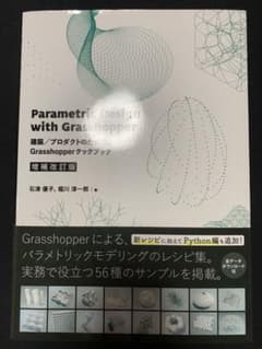 Parametric Design with Grasshopper 建築/プ…のサムネイル