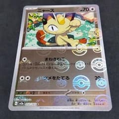 ポケモンカード ニャース sv2a 052/165 モンボミラー - メルカリ