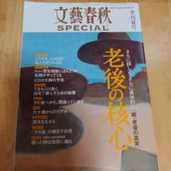 文藝春秋SPECIAL2011季刊夏号のサムネイル