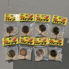 新品未使用】日本製バイゴマ8個（ベーゴマ、ベイゴマ）喧嘩ゴマ