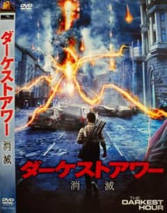 ダーケストアワー 消滅 セル版 DVD 10/22のサムネイル