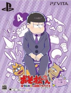 おそ松さん THE GAME はちゃめちゃ就職 特装版 【一松】 PS Vita