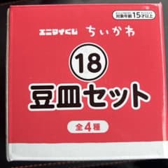 ちいかわ一番くじ　未開封豆皿3つのサムネイル