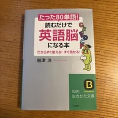 読むだけで、英語脳になる本のサムネイル