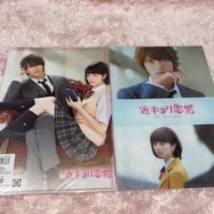 近キョリ恋愛 山下智久 小松菜奈 クリアファイル2枚のサムネイル