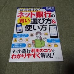 「やさしくわかるシリーズ」絶対得する!ネット銀行の賢い選び方&使い方のサムネイル