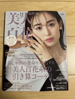 美人百花　11月号のサムネイル