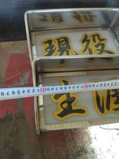 看板 白/黄色 星型のサムネイル