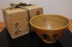 小松克丸　黄瀬戸　茶碗　共箱　共布　茶道具 小松克丸 黄瀬戸 茶碗 共箱 共布 茶道具 - メルカリ