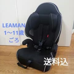 美品　11歳まで☆ リーマン　1024 A チャイルドシート　ジュニアシート LEAMANリーマン ジュニアシート 1024A 1歳〜11歳 - メルカリ