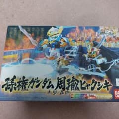 【未組立】BB戦士 三国伝 孫権ガンダム・周瑜ヒャクシキ セットのサムネイル