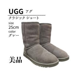 美品 UGG アグ ムートン ブーツ 25cm 25.0cm 5825 グレー