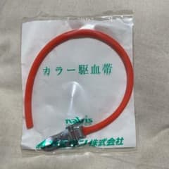 カラー駆血帯のサムネイル