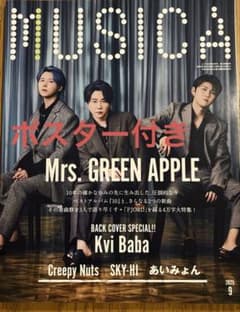 MUSICA 9月号 Mr's GREEN APPLE ポスター付きのサムネイル
