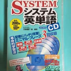 シス単CD【まるちゃん様専用】のサムネイル