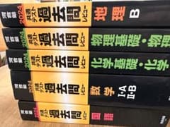 共通テスト過去問レビュー　セット　(国語、数学IAIIB、物理、化学、地理B)のサムネイル