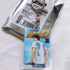新品　頭文字D トレーディング単行本風アクリルキーホルダー　47巻 新品】頭文字D トレーディング単行本風アクリルキーホルダー 36巻