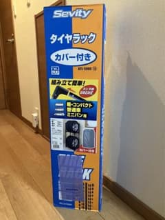 タイヤラック カバー付きのサムネイル