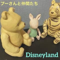 ディズニー　プーさん　ティガー　ピグレット　木彫り人形3体　Disneyland m16725097743_1.jpg?1717054973