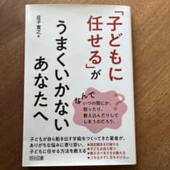 「子どもに任せる」がうまくいかないあなたへのサムネイル