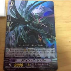 グウィンザリッパーのサムネイル
