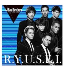 三代目JSoulBrothers R.Y.U.S.E.I. CDのみのサムネイル