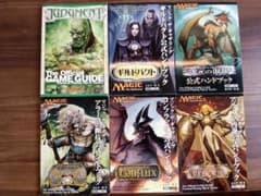 【絶版多数】MTG公式ハンドブック 23冊まとめ売りのサムネイル