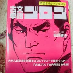 古文単語ゴロゴのサムネイル