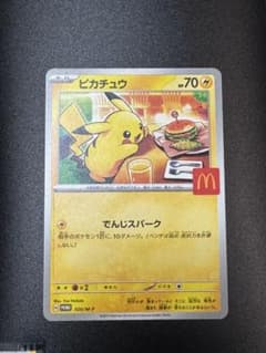 ピカチュウ McDonald'sカード 020/M-Pのサムネイル