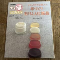 手づくり石けん&化粧品 ナチュラルが心地いいのサムネイル
